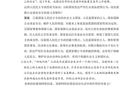 112题型训练4&ldquo;意义、影响类&rdquo;主观题_通用版（老高考）复习资料_2023年复习资料_一轮+二轮_政治高三一轮复习系列_政治高三一轮复习系列《一轮复习讲义》（教师版）