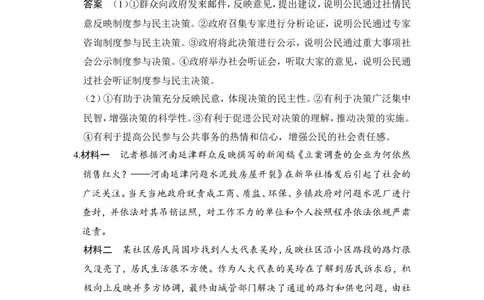 112题型训练4&ldquo;意义、影响类&rdquo;主观题_通用版（老高考）复习资料_2023年复习资料_一轮+二轮_政治高三一轮复习系列_政治高三一轮复习系列《一轮复习讲义》（教师版）