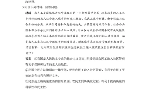 112题型训练4&ldquo;意义、影响类&rdquo;主观题_通用版（老高考）复习资料_2023年复习资料_一轮+二轮_政治高三一轮复习系列_政治高三一轮复习系列《一轮复习讲义》（教师版）
