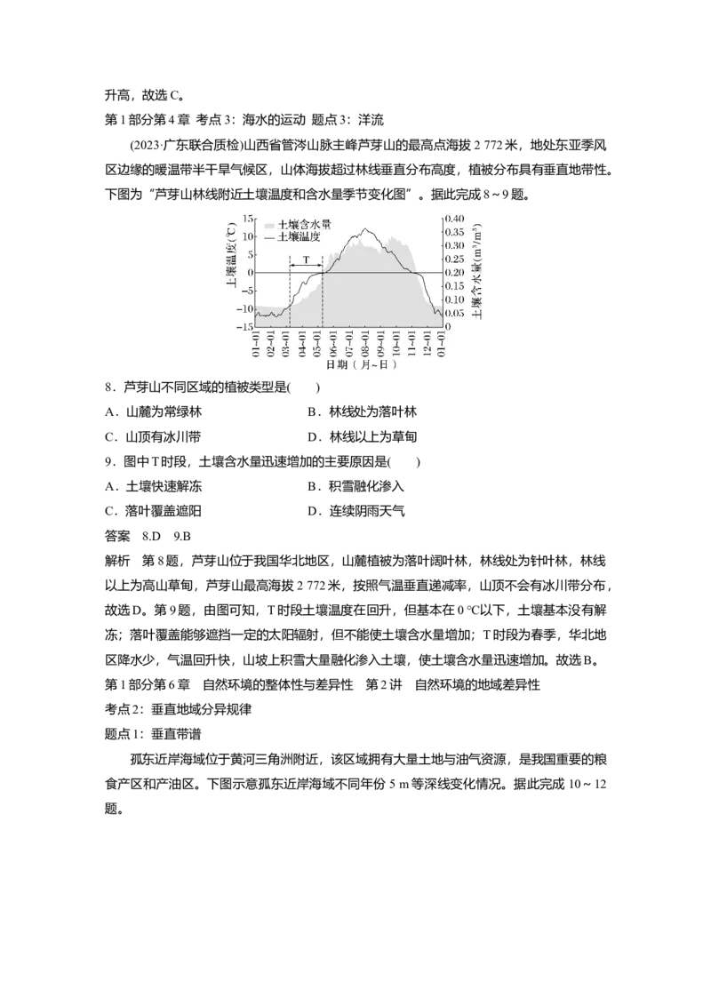 2025届高中地理一轮复习：模块检测一：自然地理（含解析）_2025年新高考资料_一轮复习_2025届高中地理一轮复习单元+模块+综合检测（含解析）