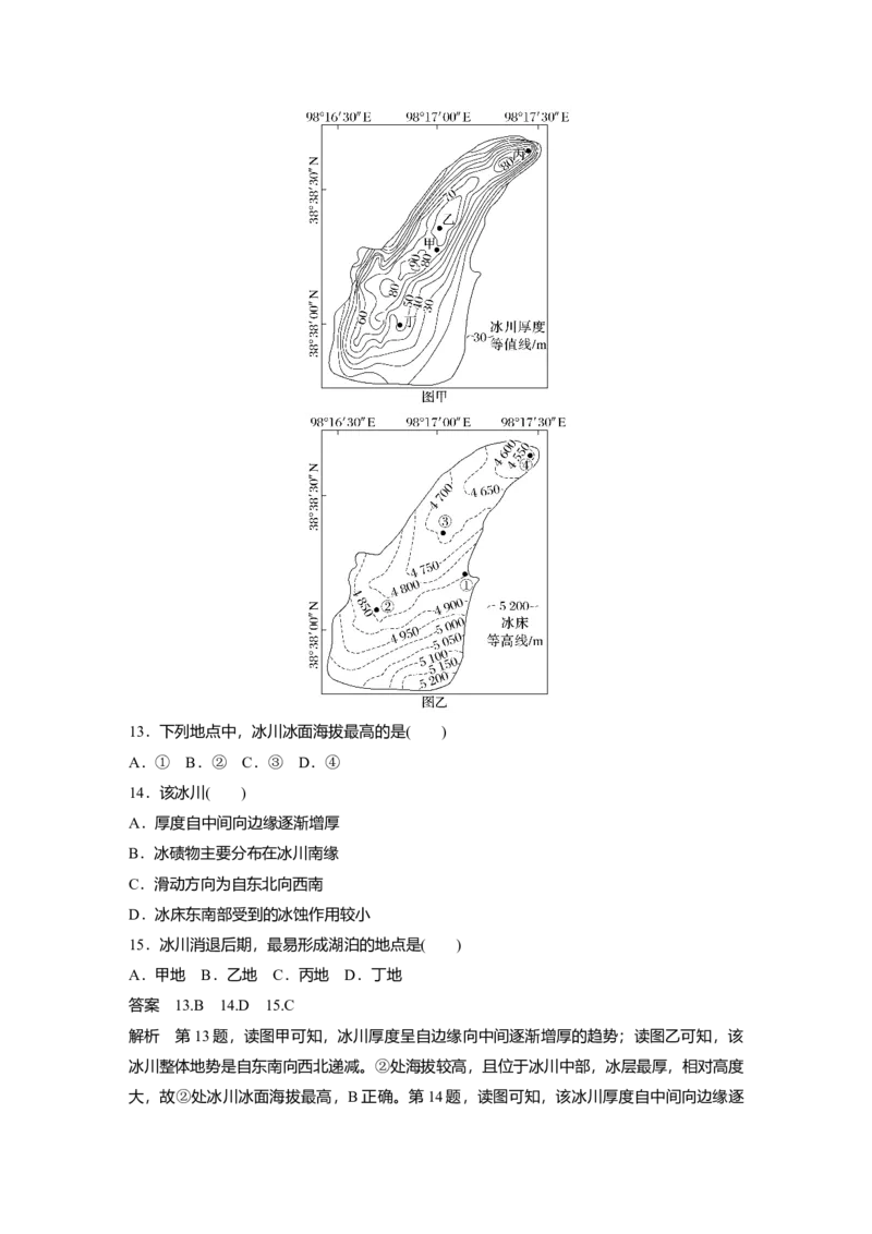 2025届高中地理一轮复习：模块检测一：自然地理（含解析）_2025年新高考资料_一轮复习_2025届高中地理一轮复习单元+模块+综合检测（含解析）