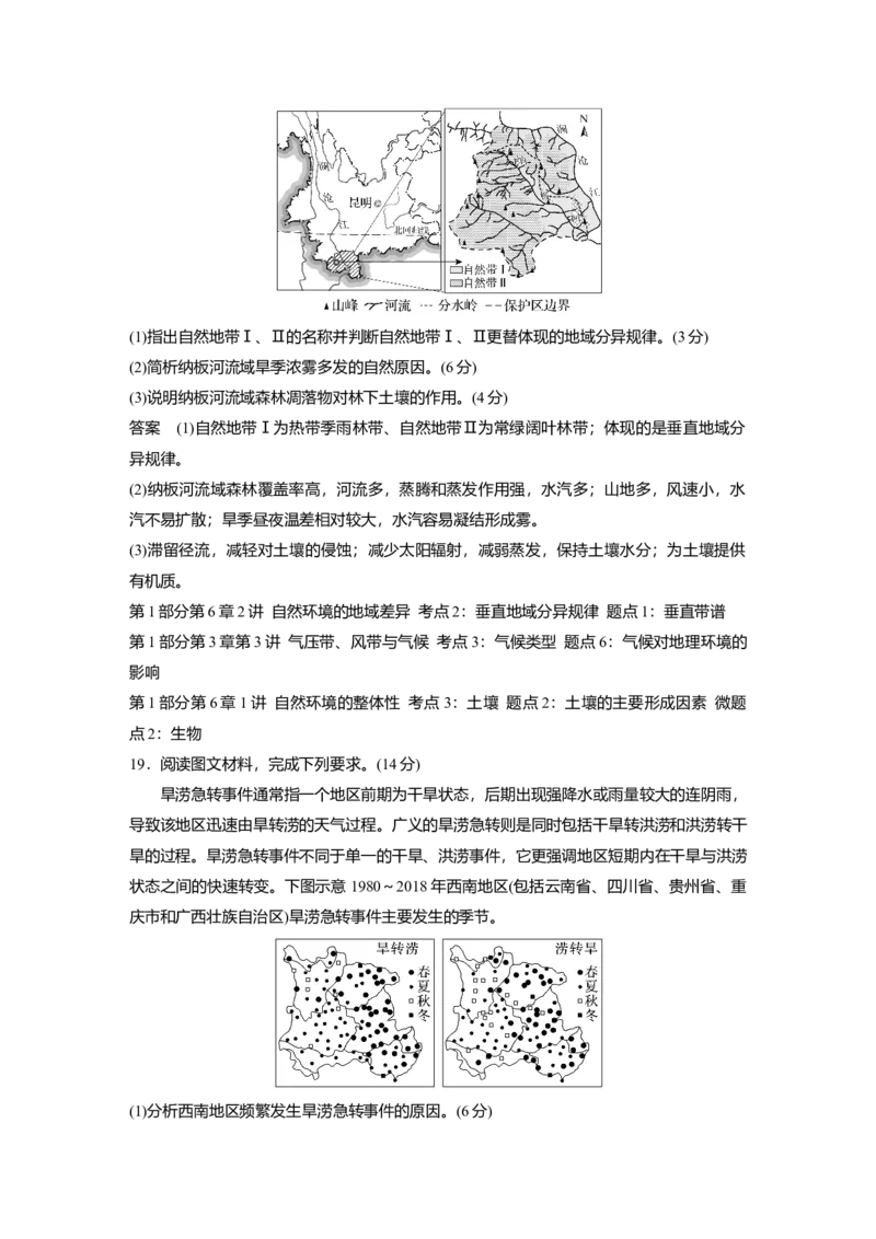 2025届高中地理一轮复习：模块检测一：自然地理（含解析）_2025年新高考资料_一轮复习_2025届高中地理一轮复习单元+模块+综合检测（含解析）