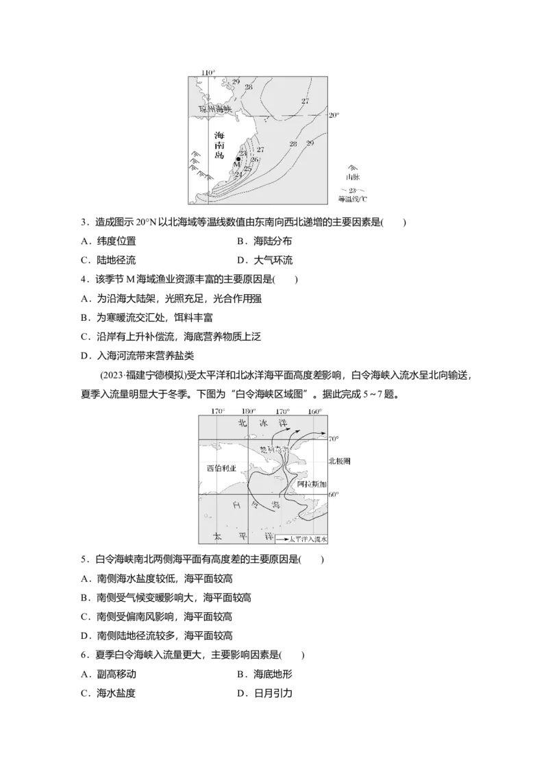 2025届高中地理一轮复习：模块检测一：自然地理（含解析）_2025年新高考资料_一轮复习_2025届高中地理一轮复习单元+模块+综合检测（含解析）