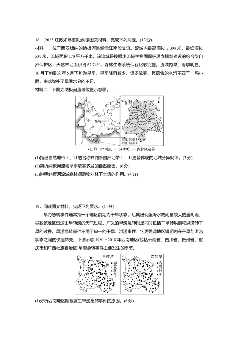 2025届高中地理一轮复习：模块检测一：自然地理（含解析）_2025年新高考资料_一轮复习_2025届高中地理一轮复习单元+模块+综合检测（含解析）