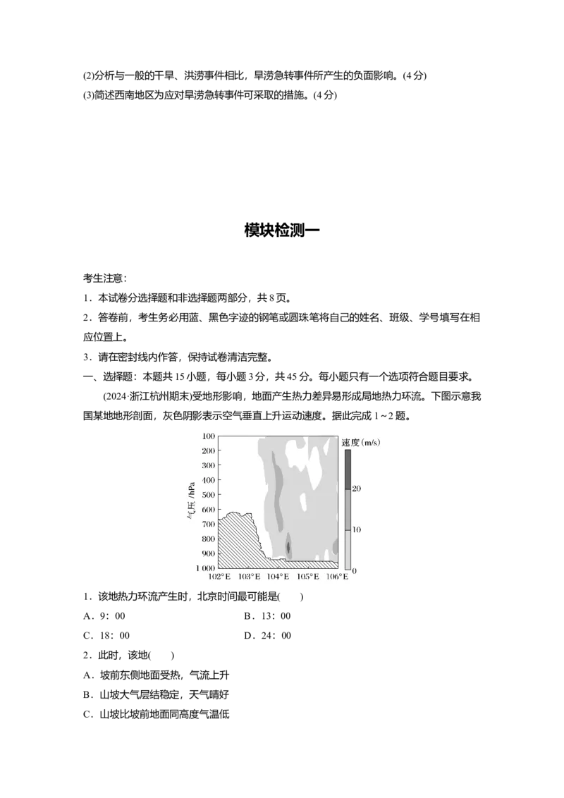 2025届高中地理一轮复习：模块检测一：自然地理（含解析）_2025年新高考资料_一轮复习_2025届高中地理一轮复习单元+模块+综合检测（含解析）