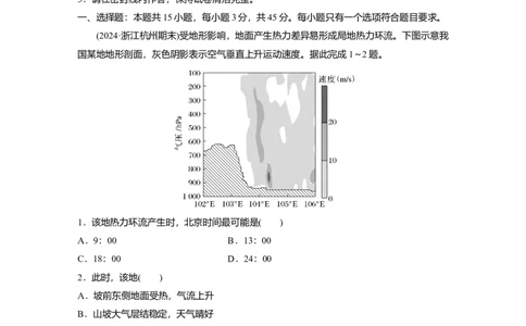 2025届高中地理一轮复习：模块检测一：自然地理（含解析）_2025年新高考资料_一轮复习_2025届高中地理一轮复习单元+模块+综合检测（含解析）