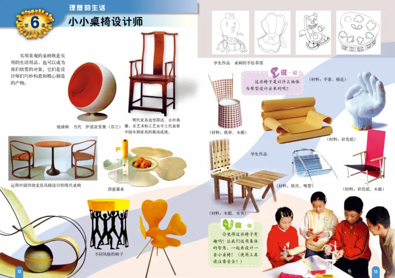 义务教育教科书&middot;美术五年级上册_电子课本_小学电子课本_07美术_赣美版