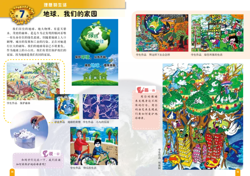 义务教育教科书&middot;美术五年级上册_电子课本_小学电子课本_07美术_赣美版
