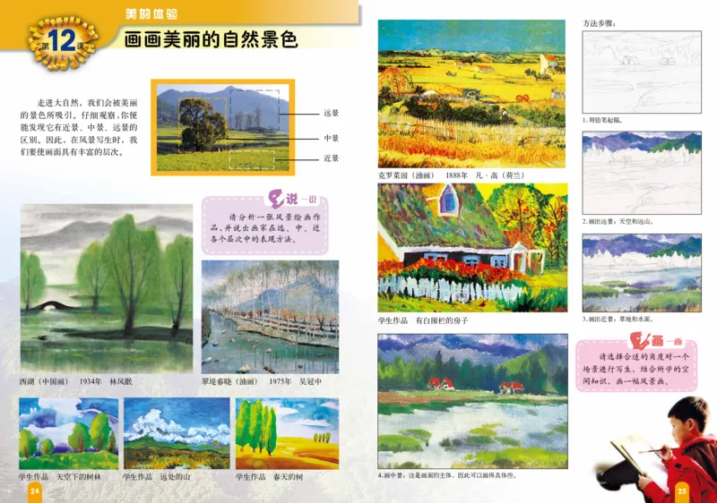 义务教育教科书&middot;美术五年级上册_电子课本_小学电子课本_07美术_赣美版