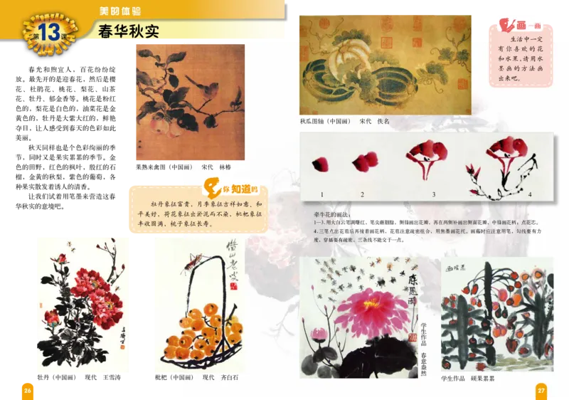 义务教育教科书&middot;美术五年级上册_电子课本_小学电子课本_07美术_赣美版