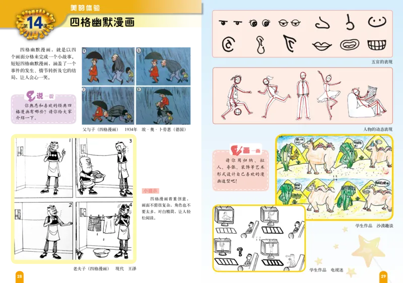 义务教育教科书&middot;美术五年级上册_电子课本_小学电子课本_07美术_赣美版
