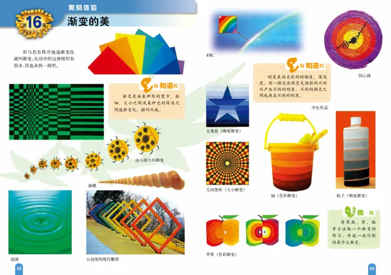 义务教育教科书&middot;美术五年级上册_电子课本_小学电子课本_07美术_赣美版