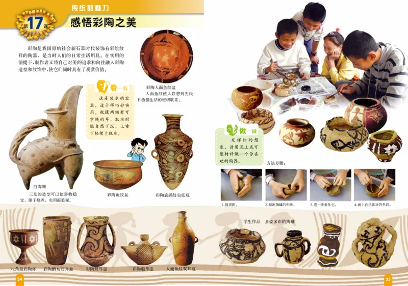 义务教育教科书&middot;美术五年级上册_电子课本_小学电子课本_07美术_赣美版