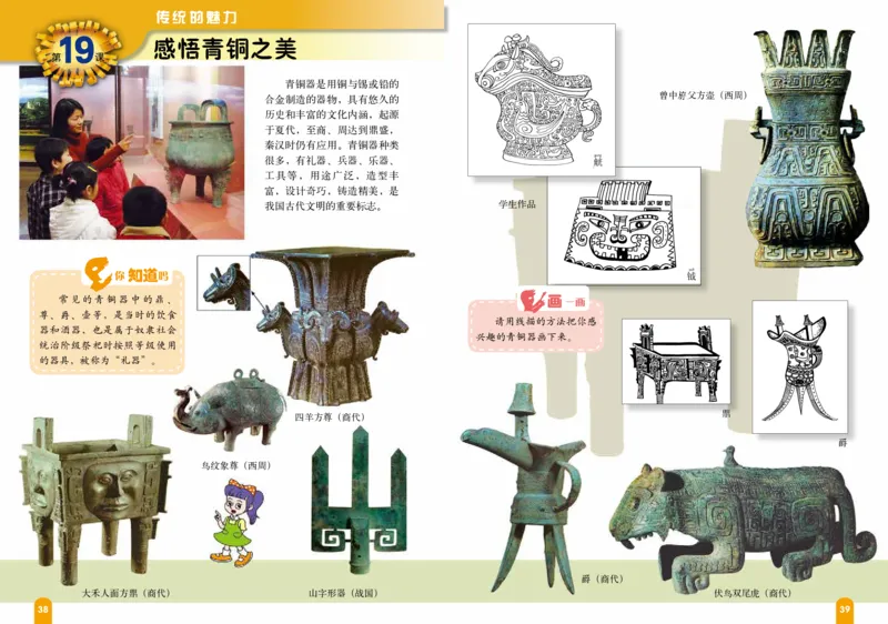 义务教育教科书&middot;美术五年级上册_电子课本_小学电子课本_07美术_赣美版