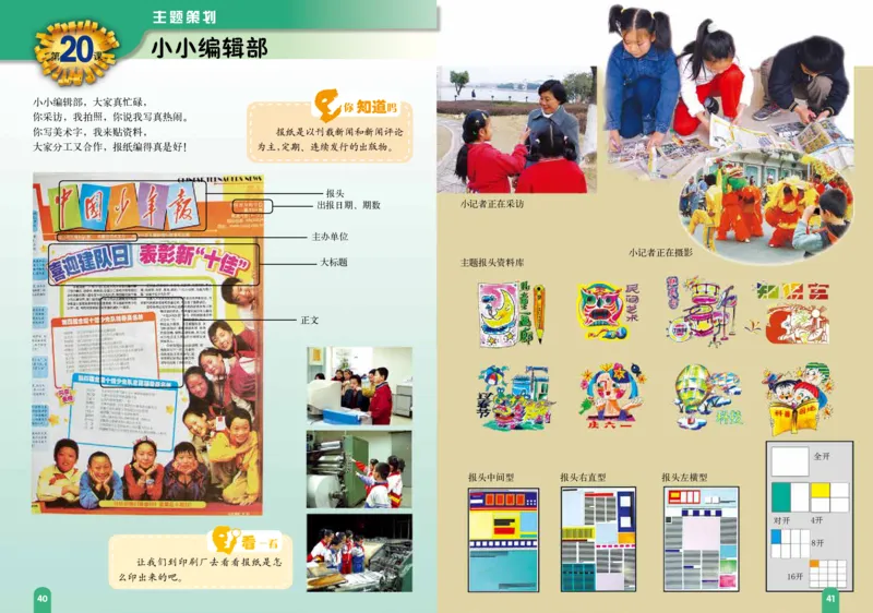 义务教育教科书&middot;美术五年级上册_电子课本_小学电子课本_07美术_赣美版