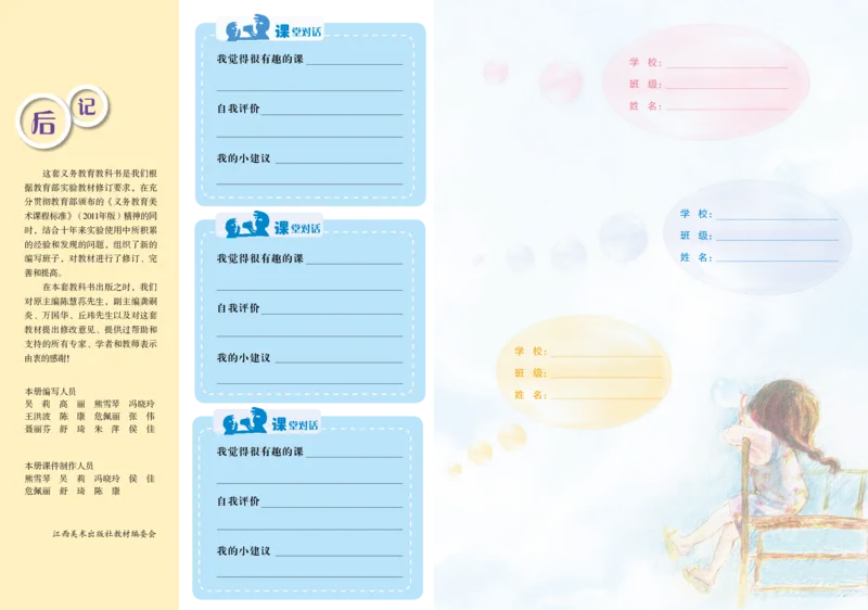 义务教育教科书&middot;美术五年级上册_电子课本_小学电子课本_07美术_赣美版
