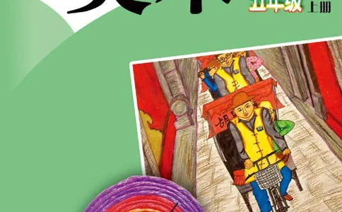 义务教育教科书&middot;美术五年级上册_电子课本_小学电子课本_07美术_赣美版