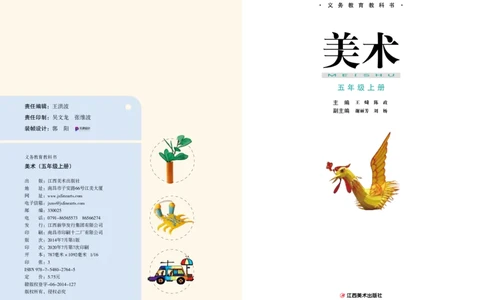 义务教育教科书&middot;美术五年级上册_电子课本_小学电子课本_07美术_赣美版