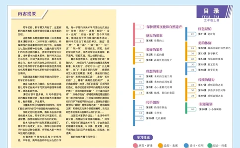 义务教育教科书&middot;美术五年级上册_电子课本_小学电子课本_07美术_赣美版