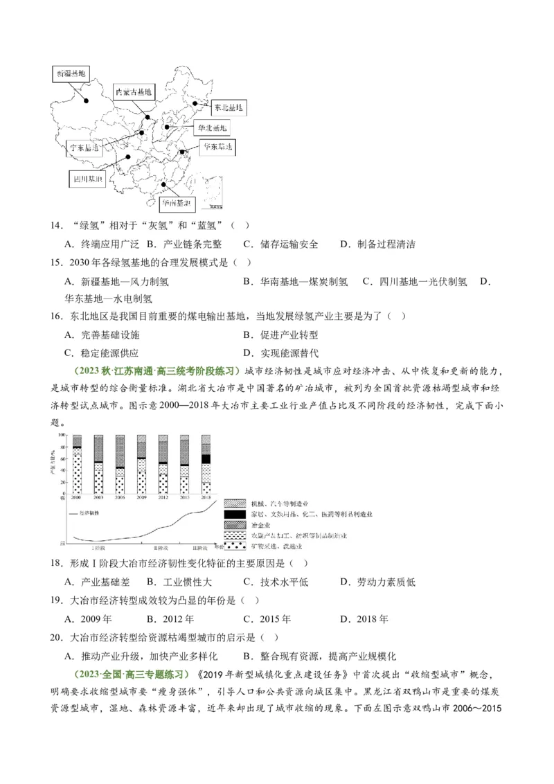 2.2资源枯竭型城市的转型发展（练习）-备战2024年高考地理一轮复习考点帮（新高考专用）（原卷版）_新高考复习资料_2024年新高考复习资料_一轮复习资料_第四部分区域发展