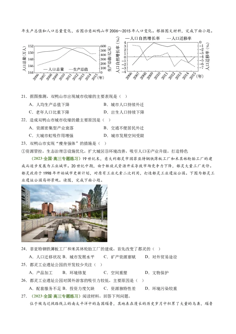 2.2资源枯竭型城市的转型发展（练习）-备战2024年高考地理一轮复习考点帮（新高考专用）（原卷版）_新高考复习资料_2024年新高考复习资料_一轮复习资料_第四部分区域发展