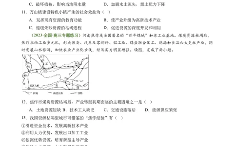 2.2资源枯竭型城市的转型发展（练习）-备战2024年高考地理一轮复习考点帮（新高考专用）（原卷版）_新高考复习资料_2024年新高考复习资料_一轮复习资料_第四部分区域发展