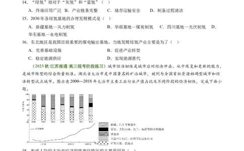 2.2资源枯竭型城市的转型发展（练习）-备战2024年高考地理一轮复习考点帮（新高考专用）（原卷版）_新高考复习资料_2024年新高考复习资料_一轮复习资料_第四部分区域发展