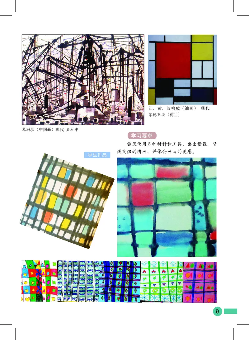 义务教育教科书&middot;美术二年级上册_电子课本_小学电子课本_07美术_沪教版