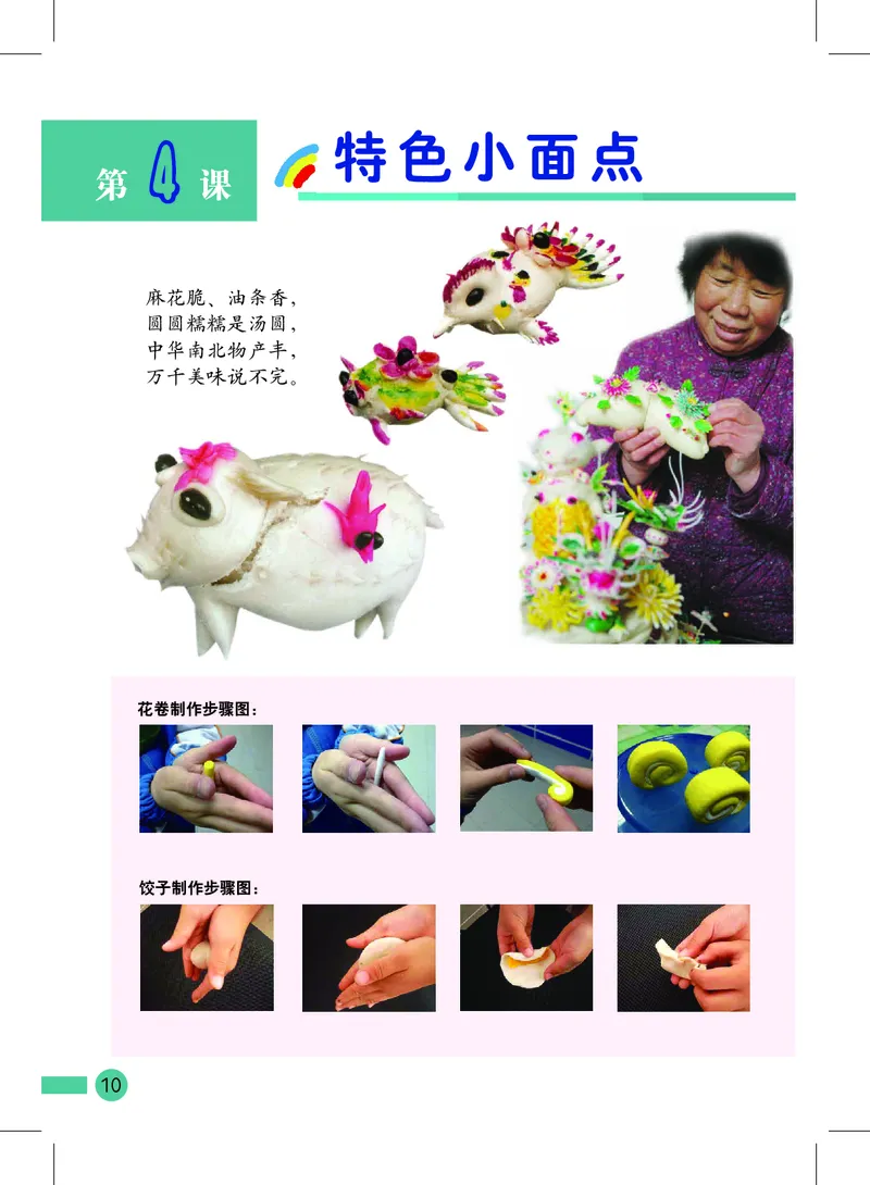 义务教育教科书&middot;美术二年级上册_电子课本_小学电子课本_07美术_沪教版