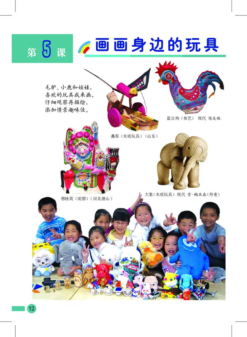 义务教育教科书&middot;美术二年级上册_电子课本_小学电子课本_07美术_沪教版