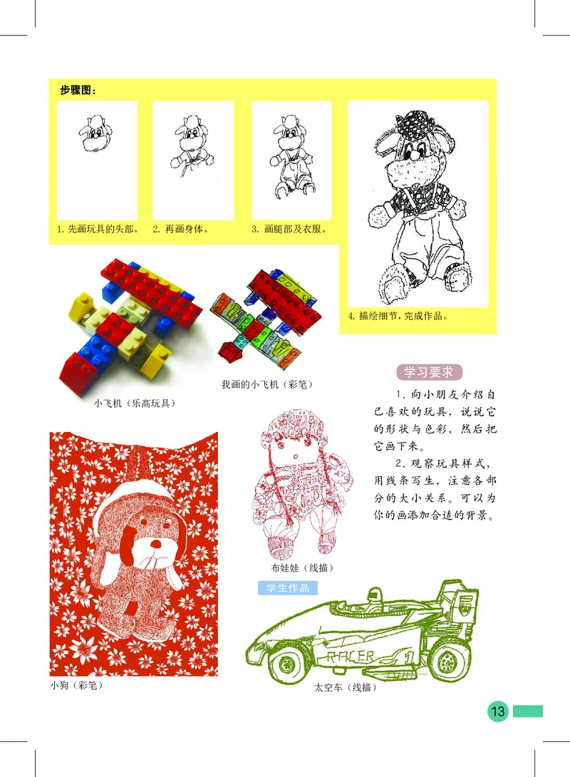 义务教育教科书&middot;美术二年级上册_电子课本_小学电子课本_07美术_沪教版