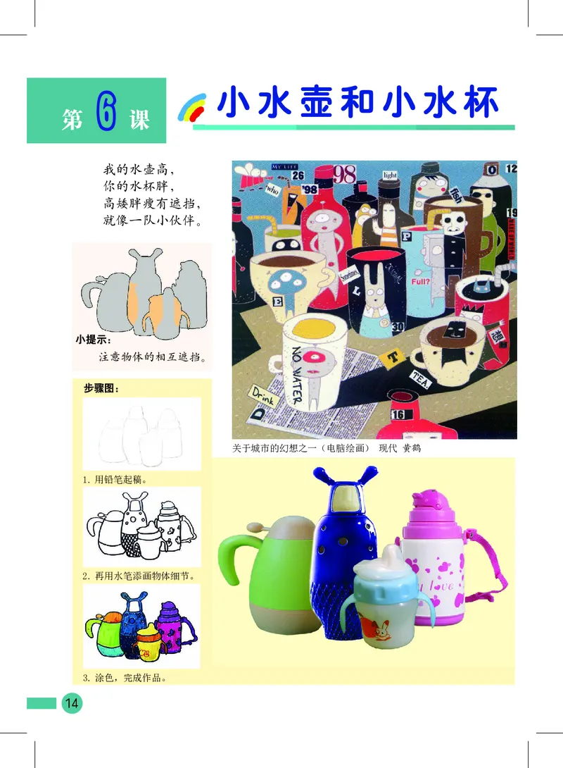 义务教育教科书&middot;美术二年级上册_电子课本_小学电子课本_07美术_沪教版