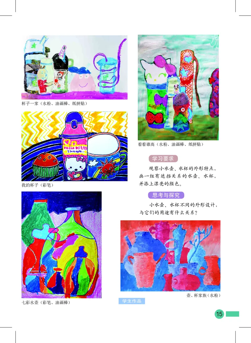 义务教育教科书&middot;美术二年级上册_电子课本_小学电子课本_07美术_沪教版