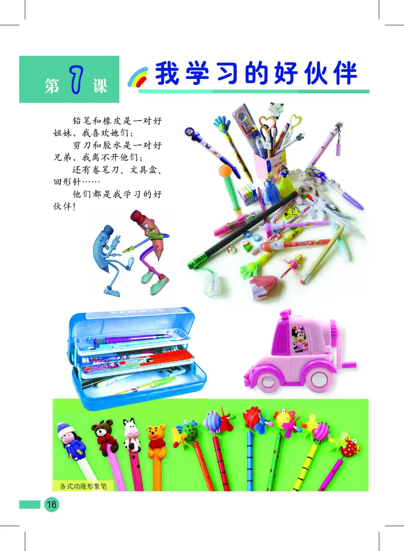 义务教育教科书&middot;美术二年级上册_电子课本_小学电子课本_07美术_沪教版
