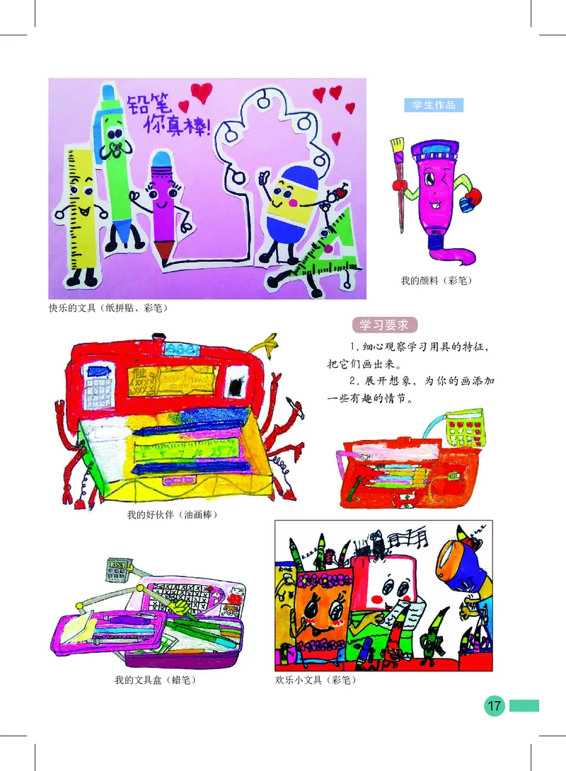 义务教育教科书&middot;美术二年级上册_电子课本_小学电子课本_07美术_沪教版