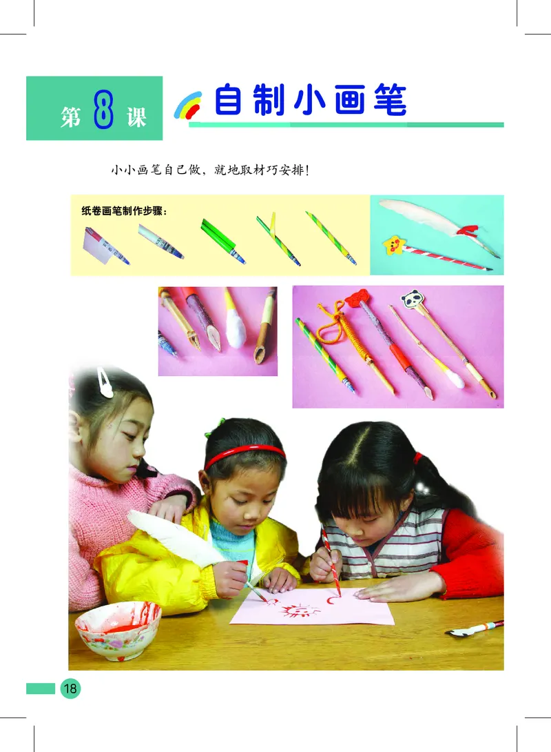 义务教育教科书&middot;美术二年级上册_电子课本_小学电子课本_07美术_沪教版