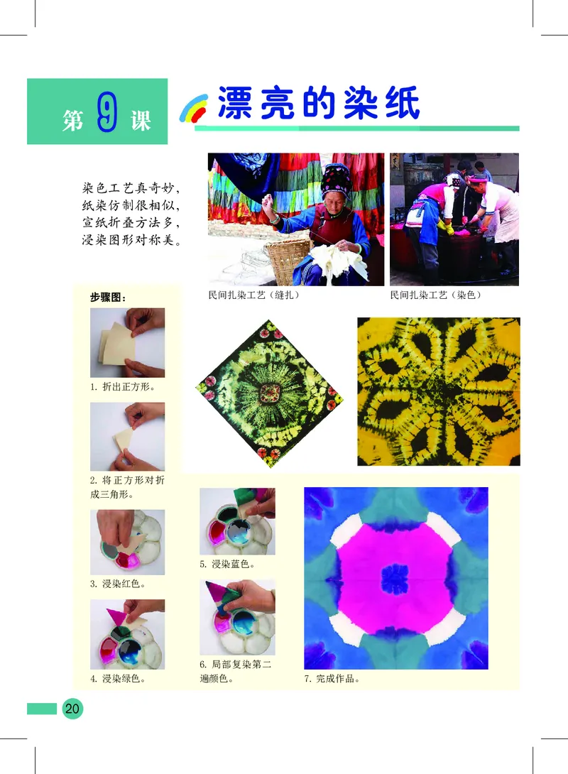 义务教育教科书&middot;美术二年级上册_电子课本_小学电子课本_07美术_沪教版