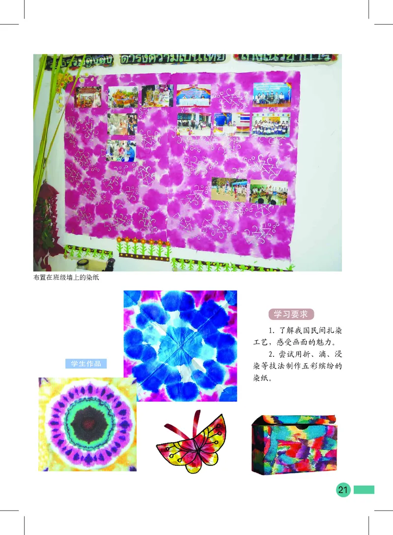 义务教育教科书&middot;美术二年级上册_电子课本_小学电子课本_07美术_沪教版