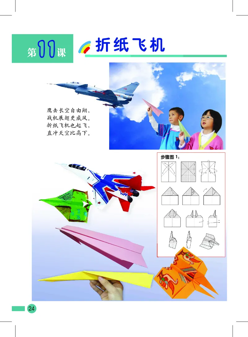 义务教育教科书&middot;美术二年级上册_电子课本_小学电子课本_07美术_沪教版
