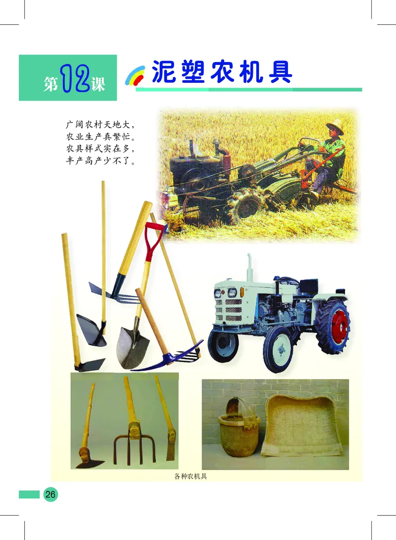 义务教育教科书&middot;美术二年级上册_电子课本_小学电子课本_07美术_沪教版