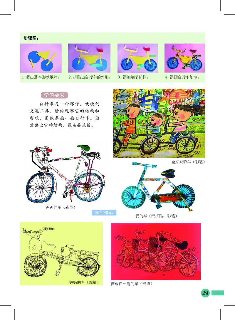 义务教育教科书&middot;美术二年级上册_电子课本_小学电子课本_07美术_沪教版