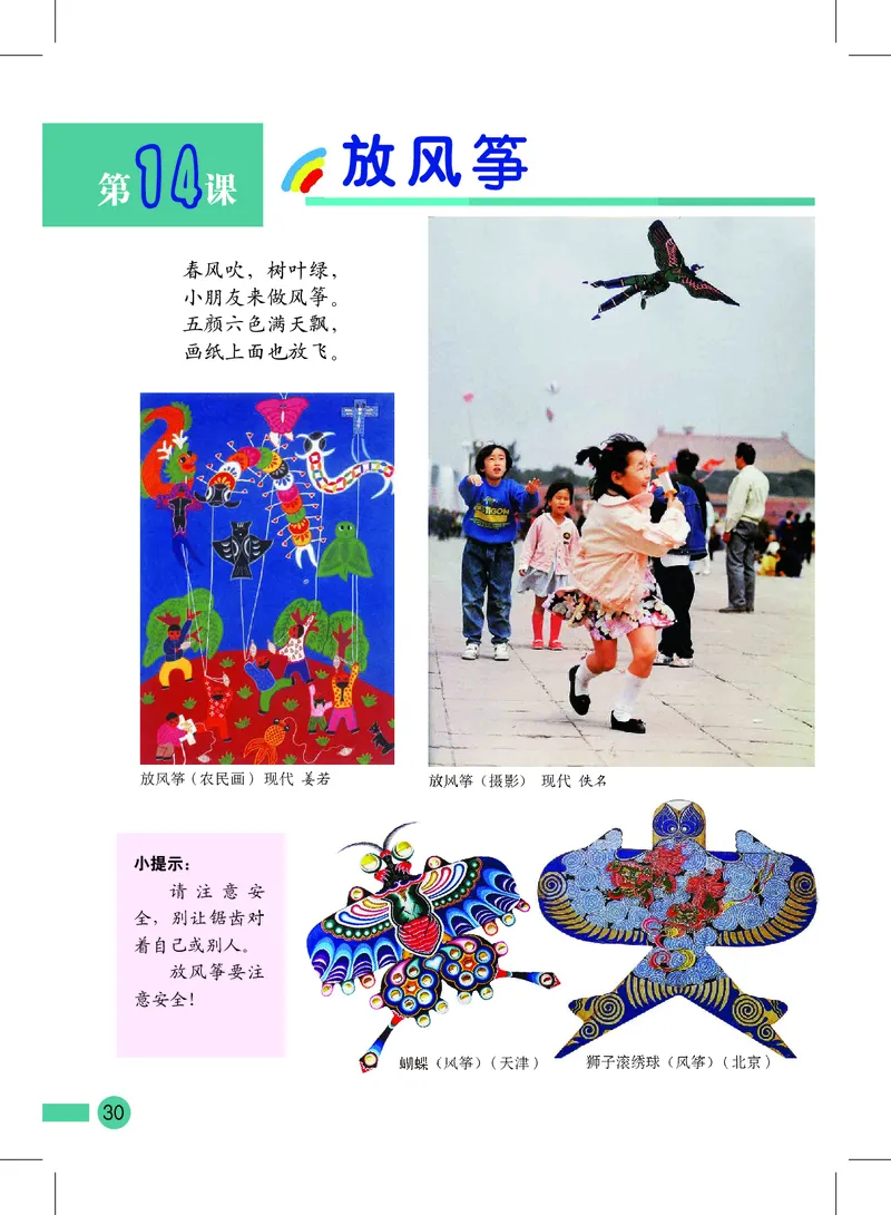 义务教育教科书&middot;美术二年级上册_电子课本_小学电子课本_07美术_沪教版