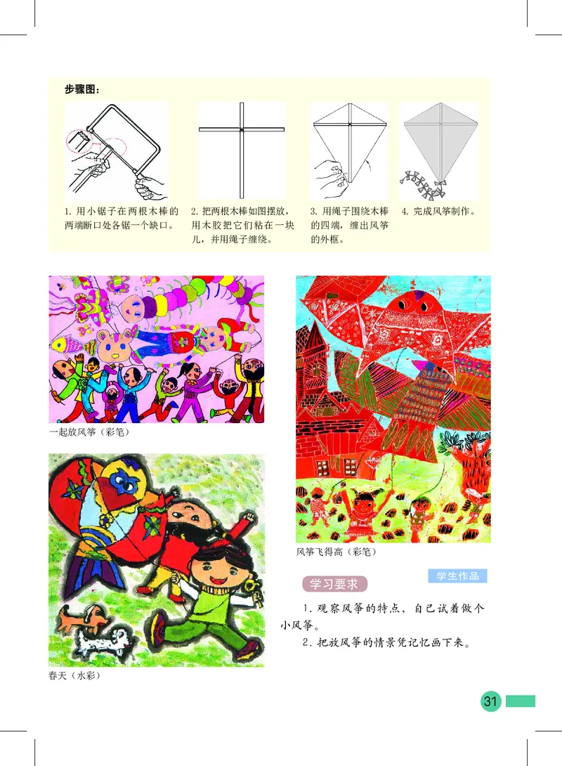 义务教育教科书&middot;美术二年级上册_电子课本_小学电子课本_07美术_沪教版