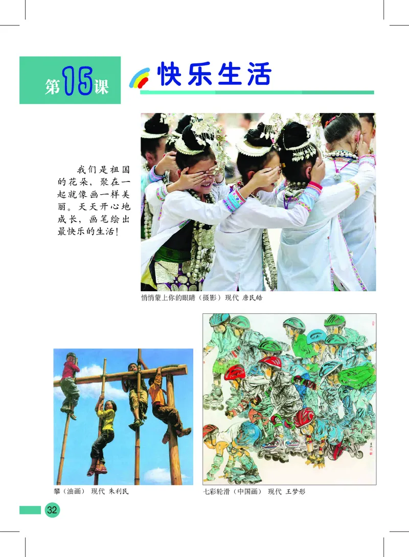 义务教育教科书&middot;美术二年级上册_电子课本_小学电子课本_07美术_沪教版