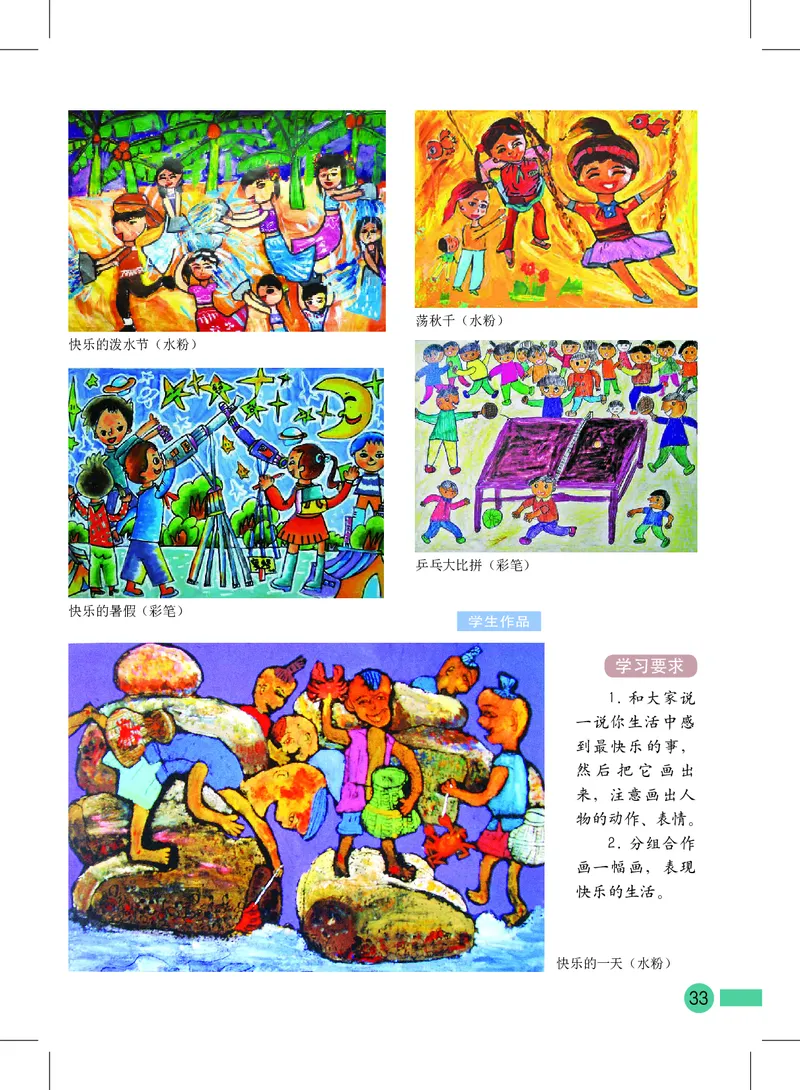 义务教育教科书&middot;美术二年级上册_电子课本_小学电子课本_07美术_沪教版