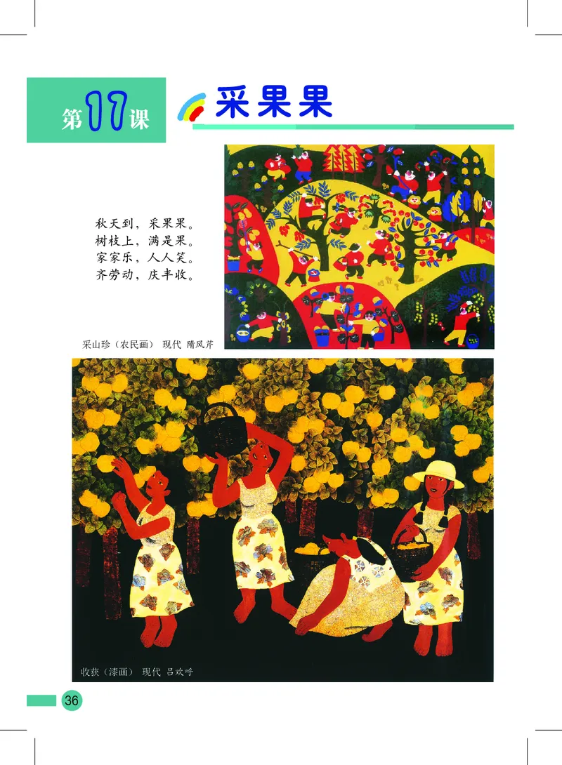 义务教育教科书&middot;美术二年级上册_电子课本_小学电子课本_07美术_沪教版