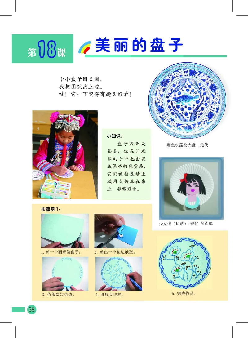 义务教育教科书&middot;美术二年级上册_电子课本_小学电子课本_07美术_沪教版