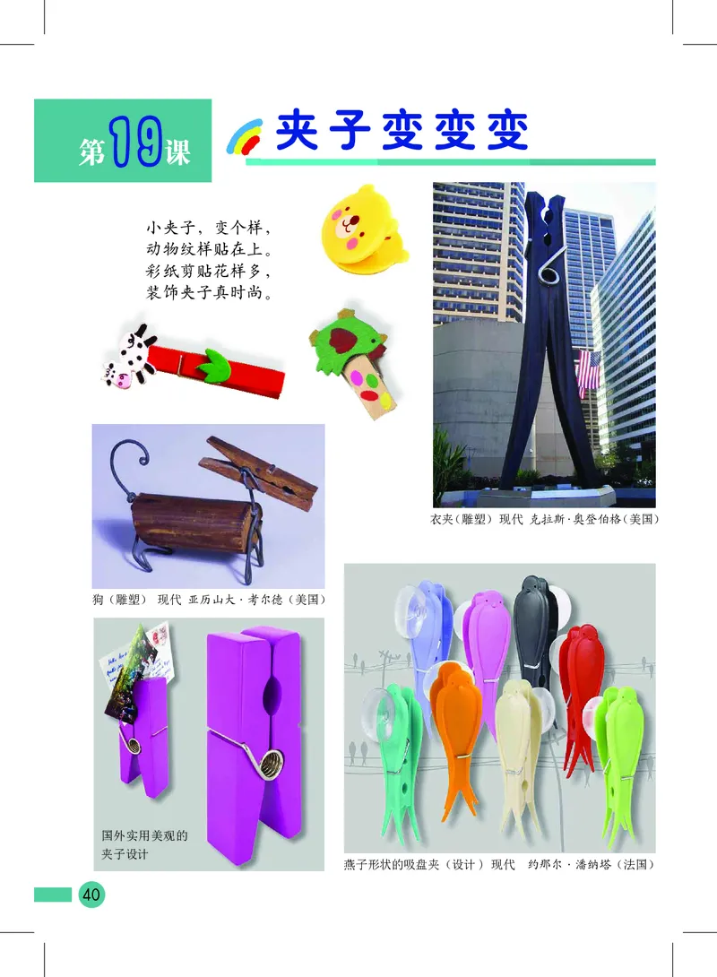 义务教育教科书&middot;美术二年级上册_电子课本_小学电子课本_07美术_沪教版