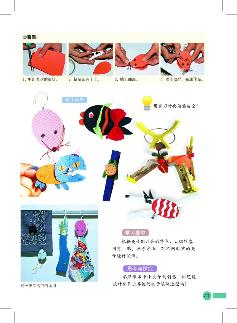 义务教育教科书&middot;美术二年级上册_电子课本_小学电子课本_07美术_沪教版