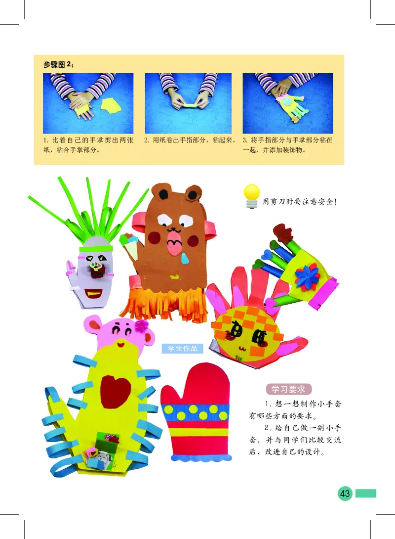 义务教育教科书&middot;美术二年级上册_电子课本_小学电子课本_07美术_沪教版